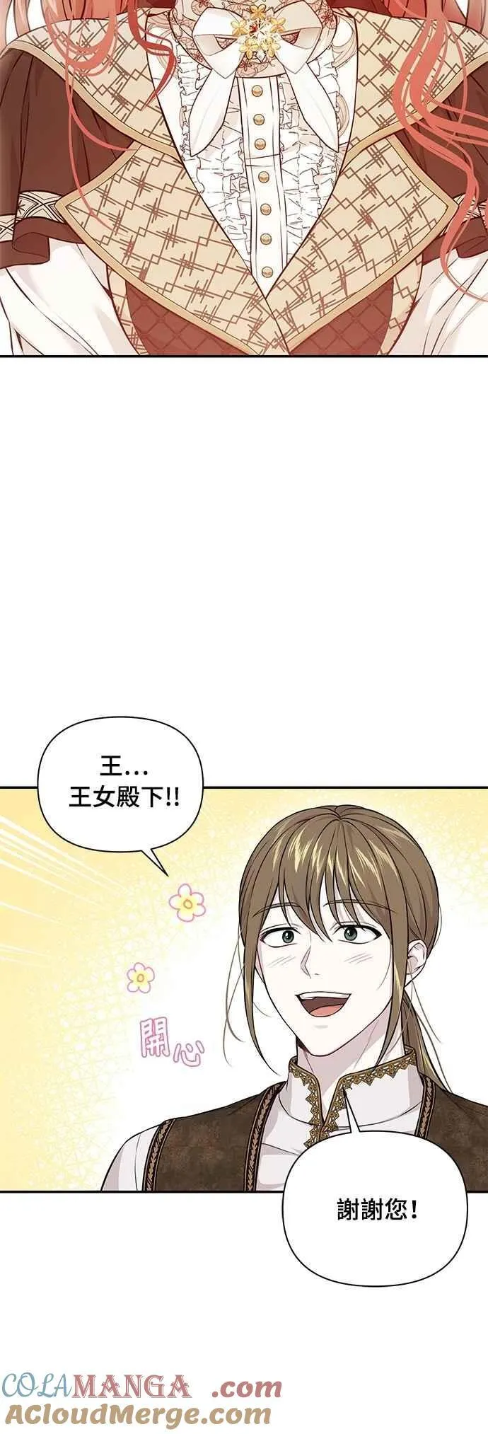 第130话 公鹿不会死了吧？ 第52页