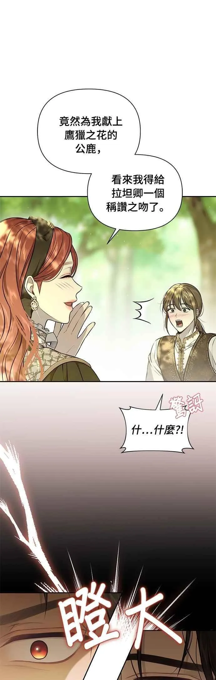 第130话 公鹿不会死了吧？ 第53页