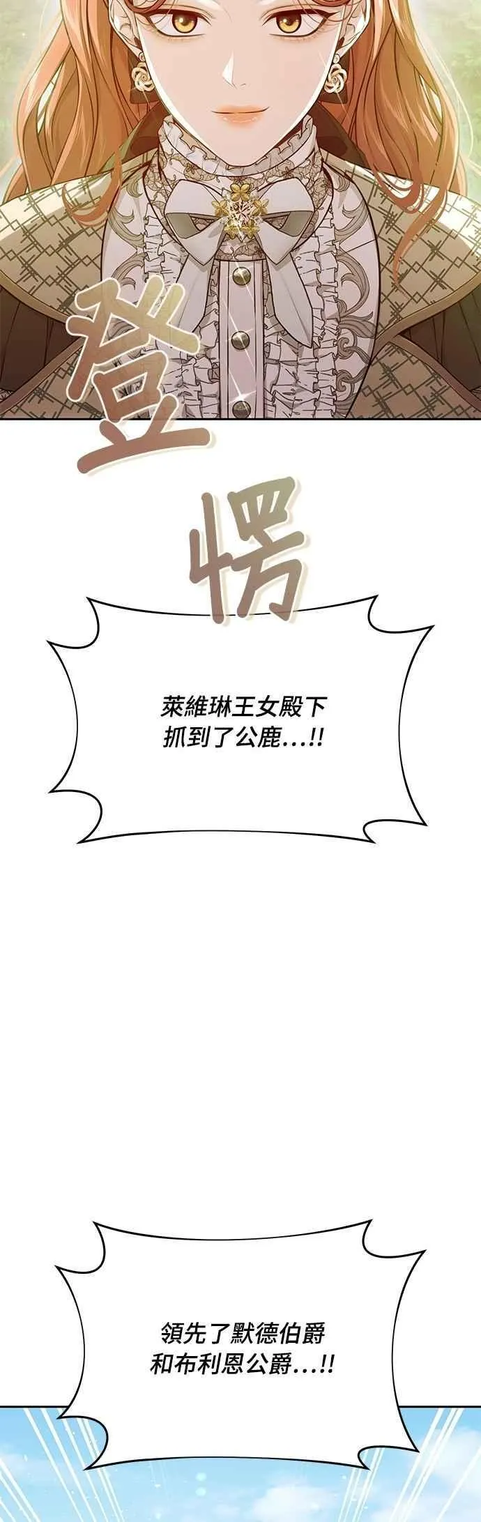 第130话 公鹿不会死了吧？ 第59页