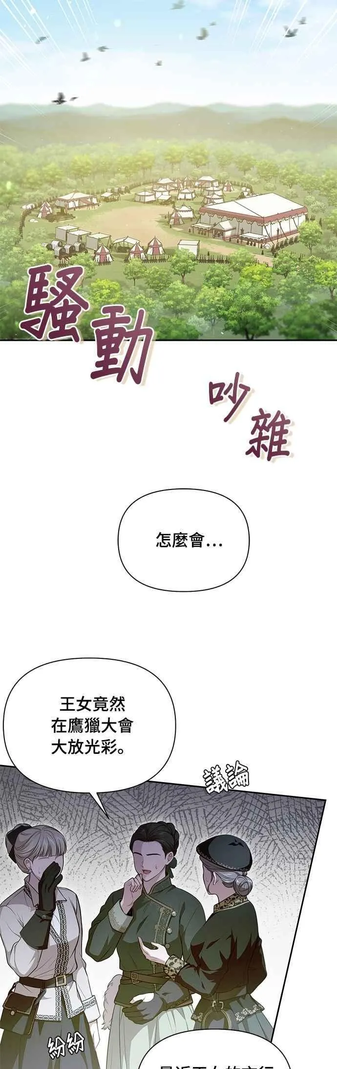 第130话 公鹿不会死了吧？ 第60页