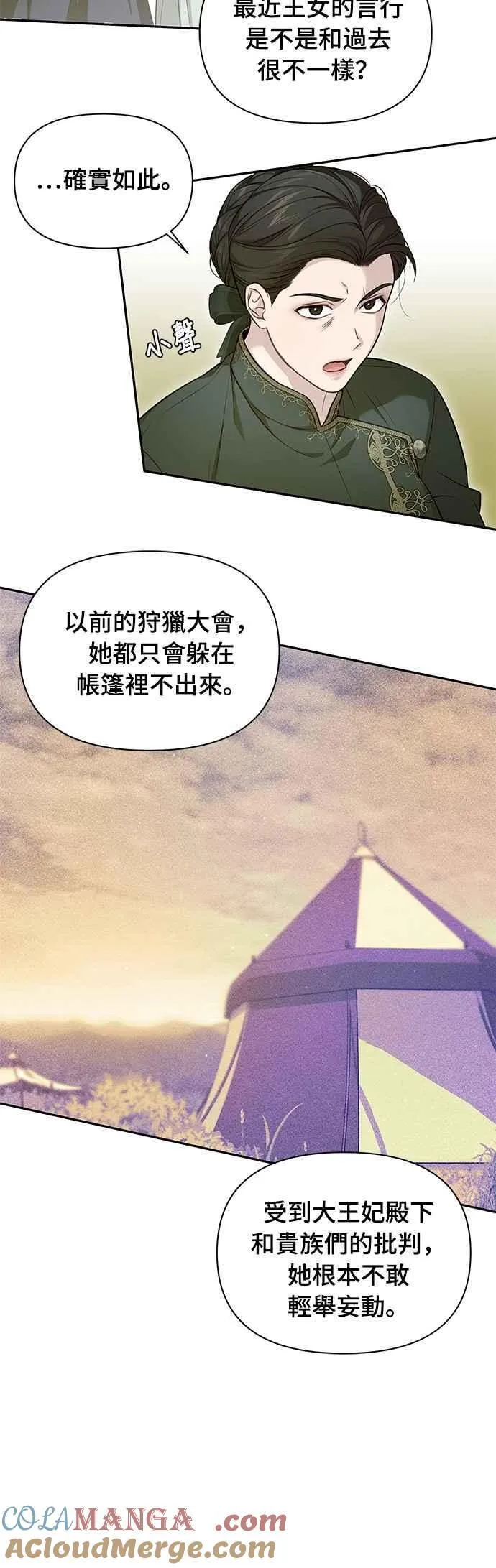 第130话 公鹿不会死了吧？ 第61页