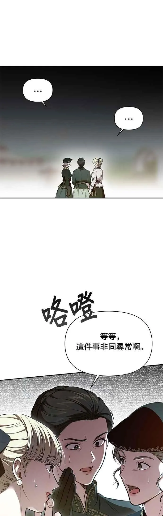 第130话 公鹿不会死了吧？ 第62页