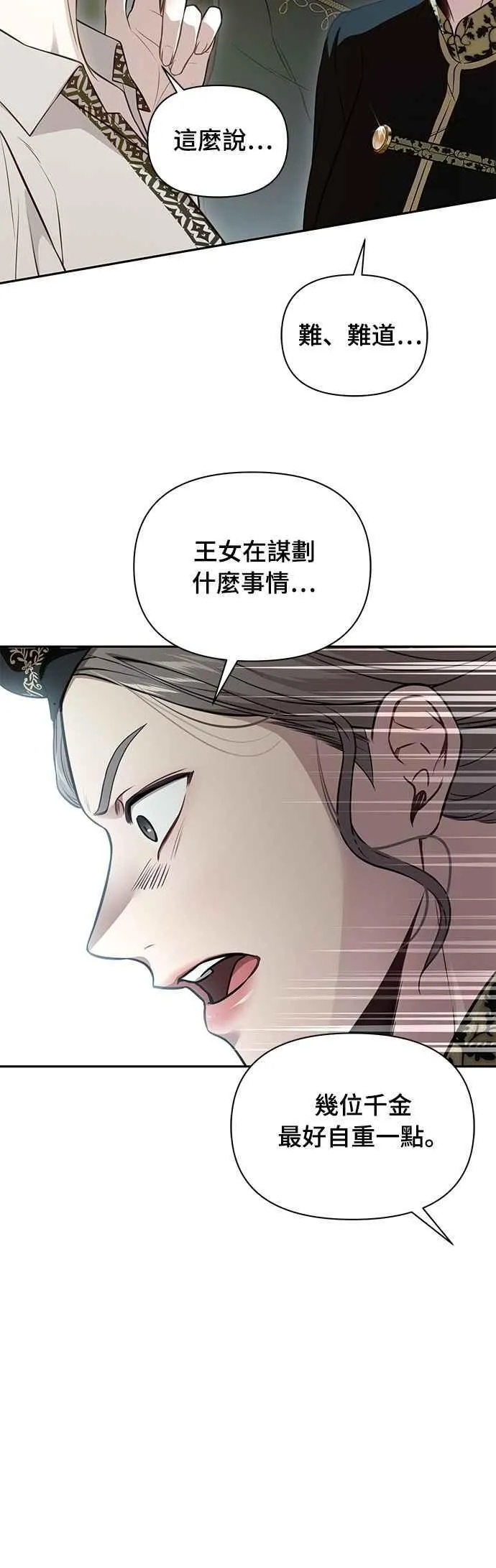 第130话 公鹿不会死了吧？ 第63页