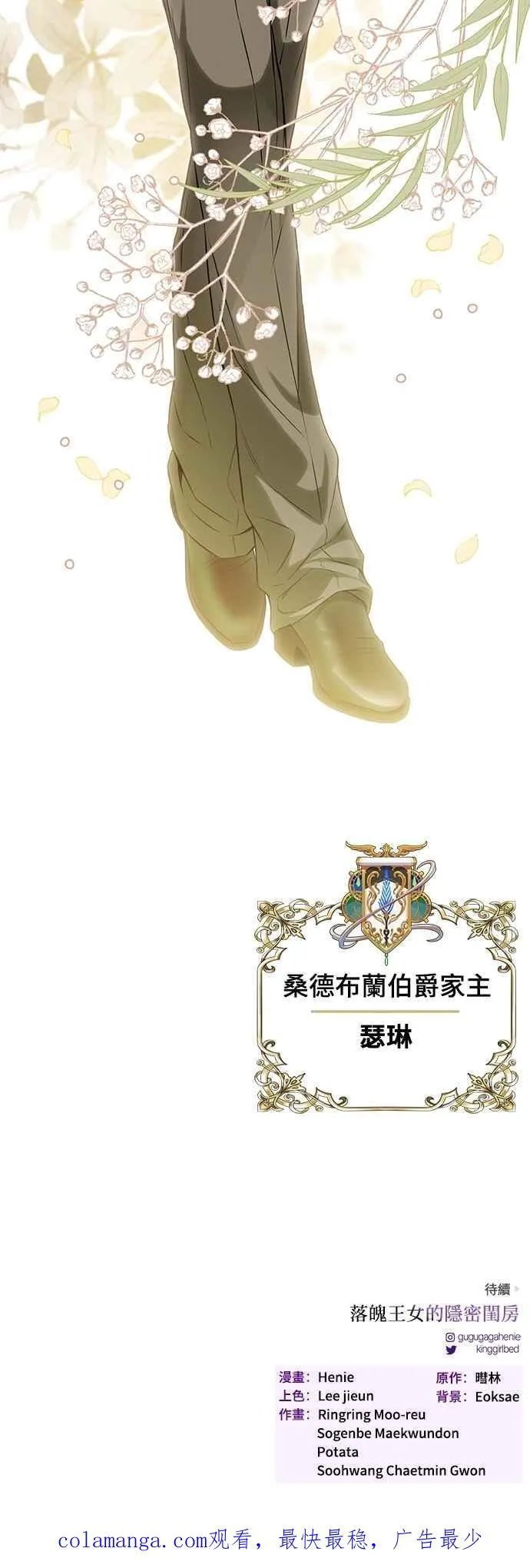 第130话 公鹿不会死了吧？ 第65页