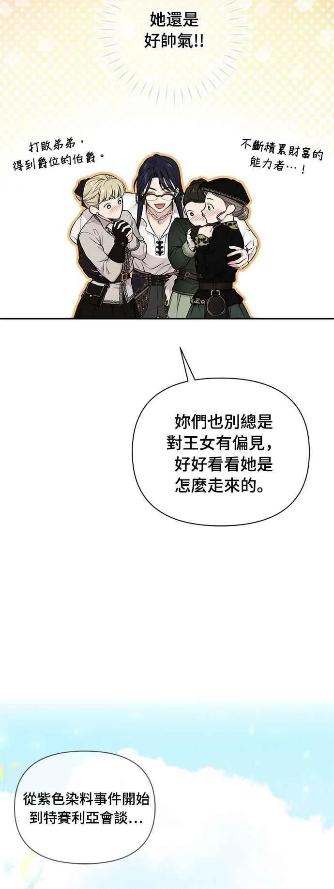 第131话 请亲吻我 第6页