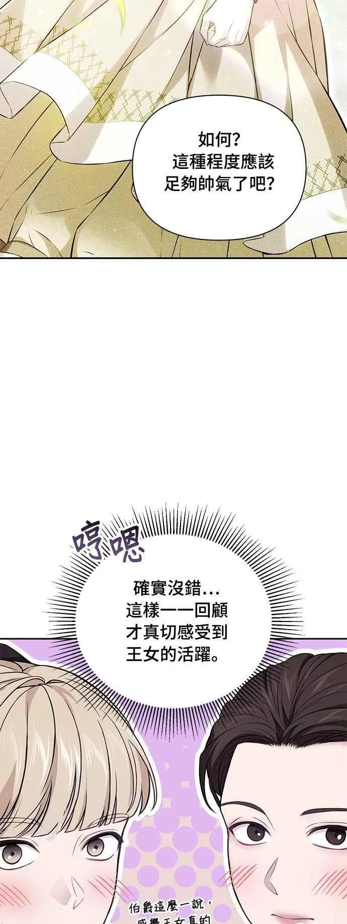 第131话 请亲吻我 第8页