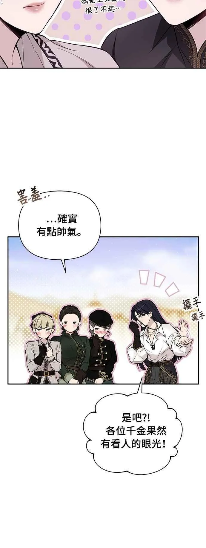 第131话 请亲吻我 第9页