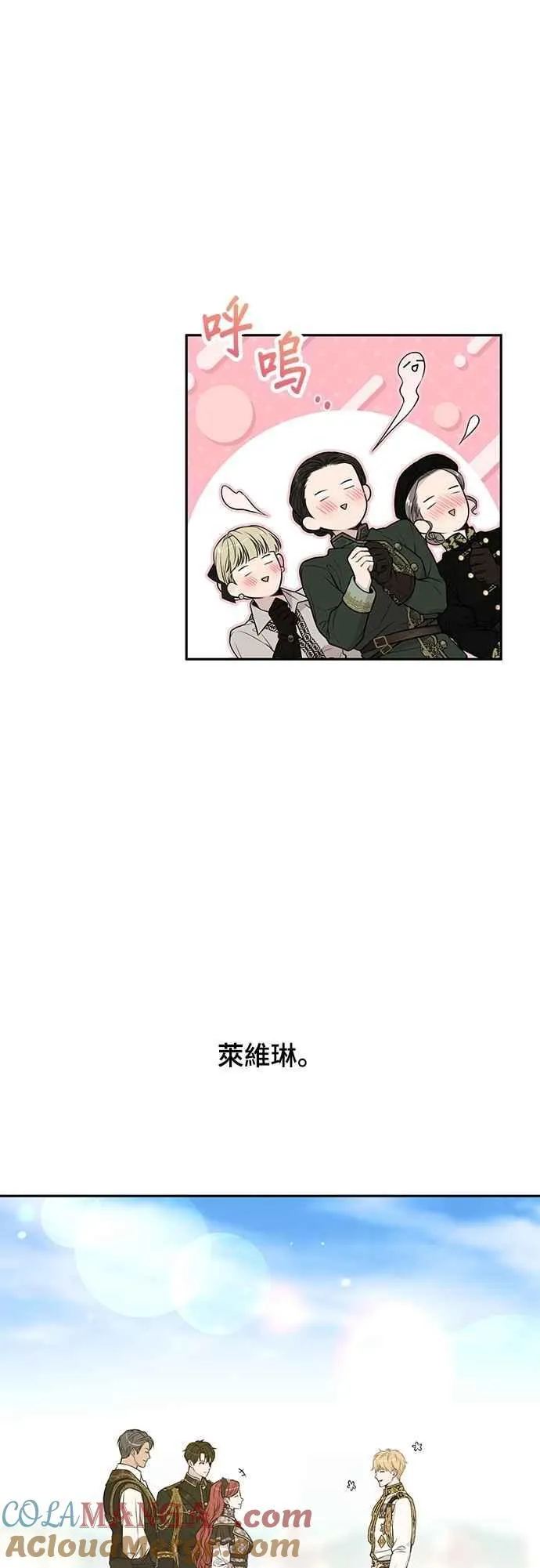 第131话 请亲吻我 第13页