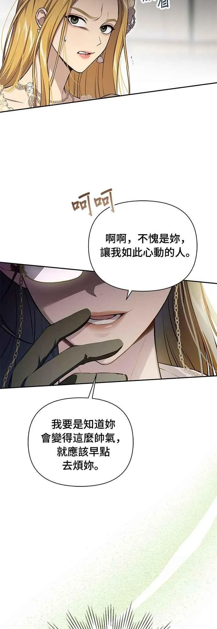 第131话 请亲吻我 第15页