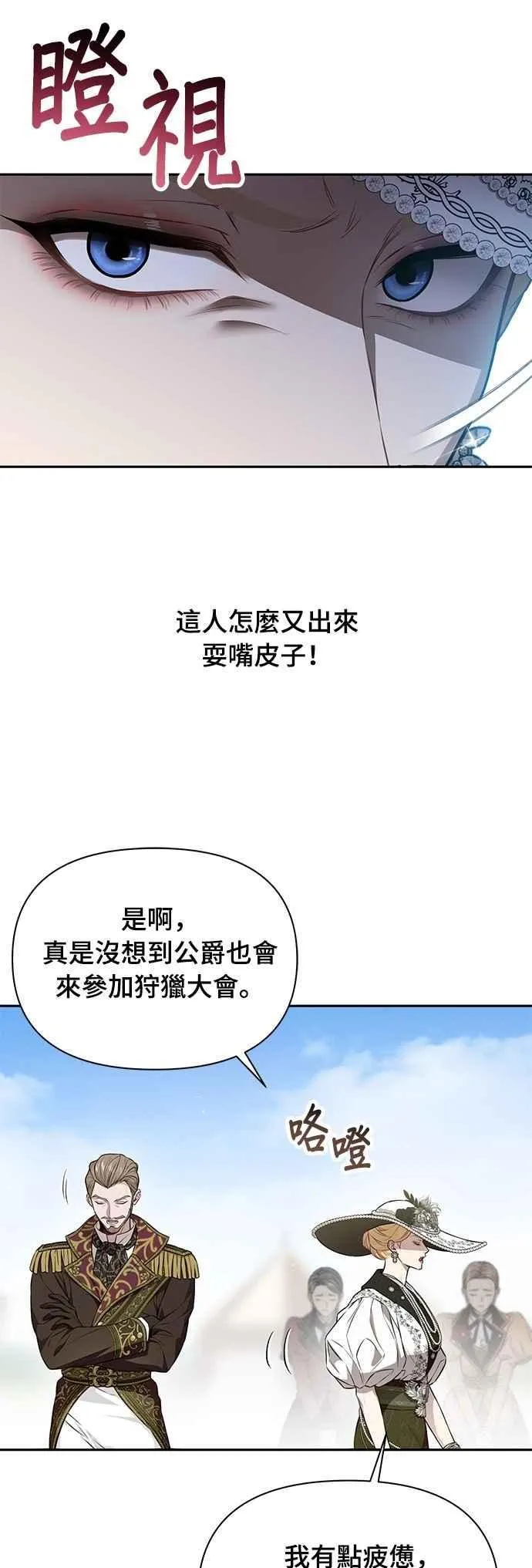 第131话 请亲吻我 第20页