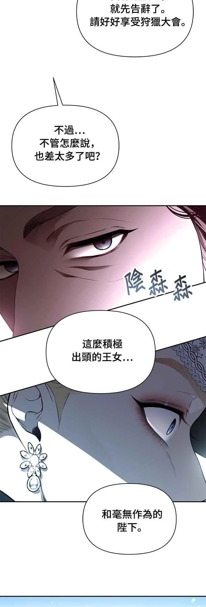 第131话 请亲吻我 第21页