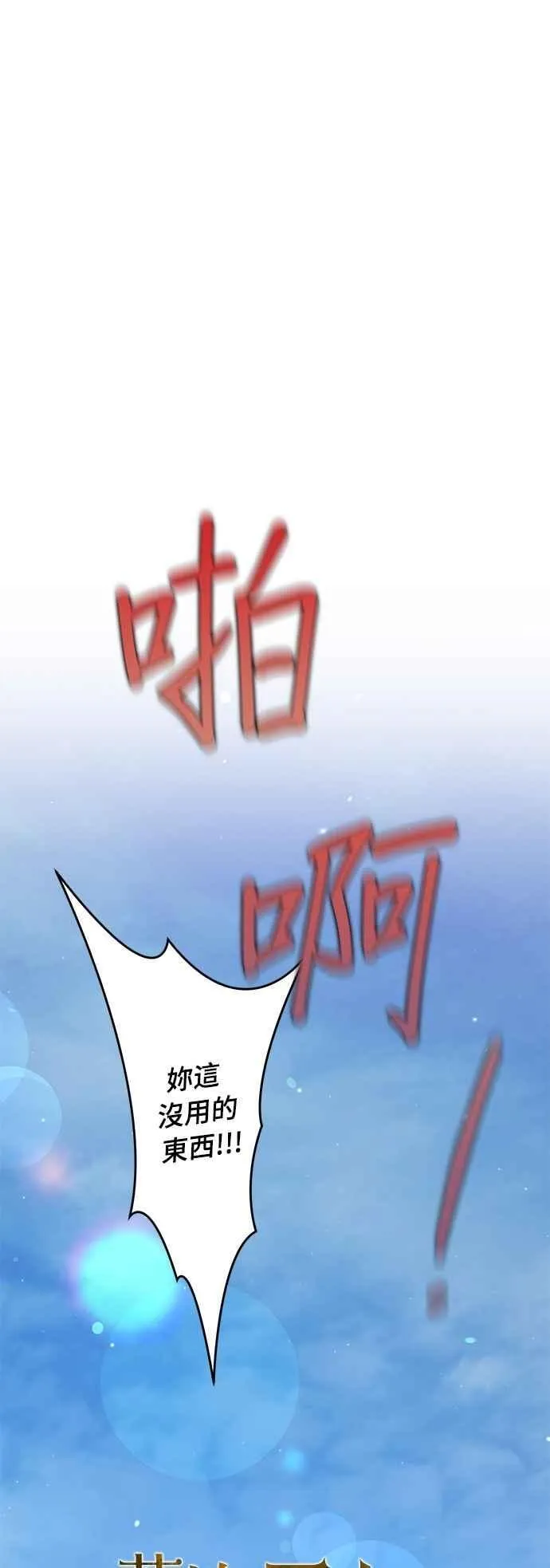 第131话 请亲吻我 第30页
