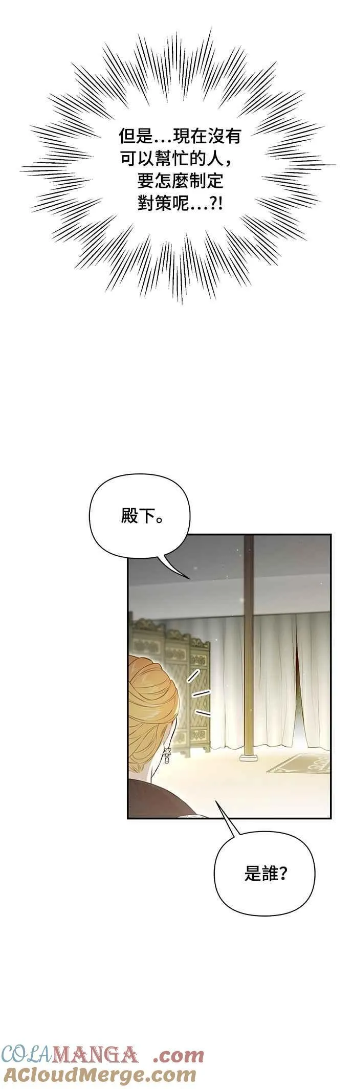 第131话 请亲吻我 第46页