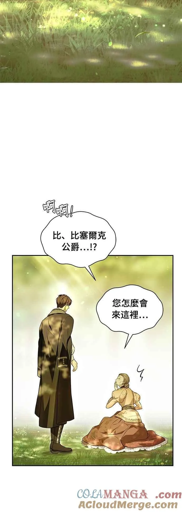 第131话 请亲吻我 第58页