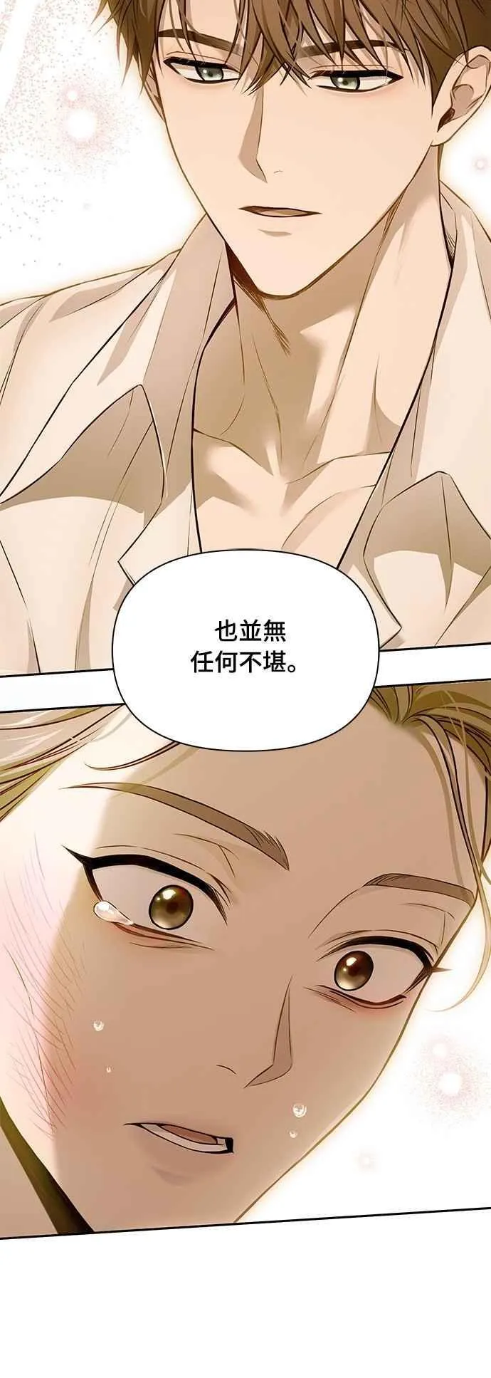第131话 请亲吻我 第62页
