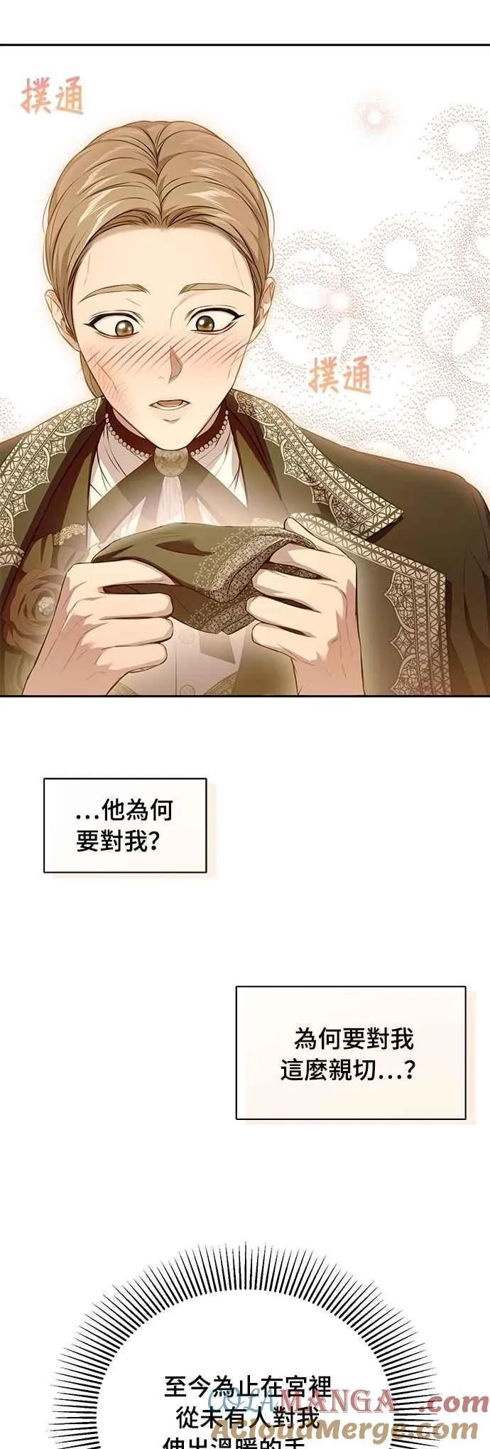 第131话 请亲吻我 第64页