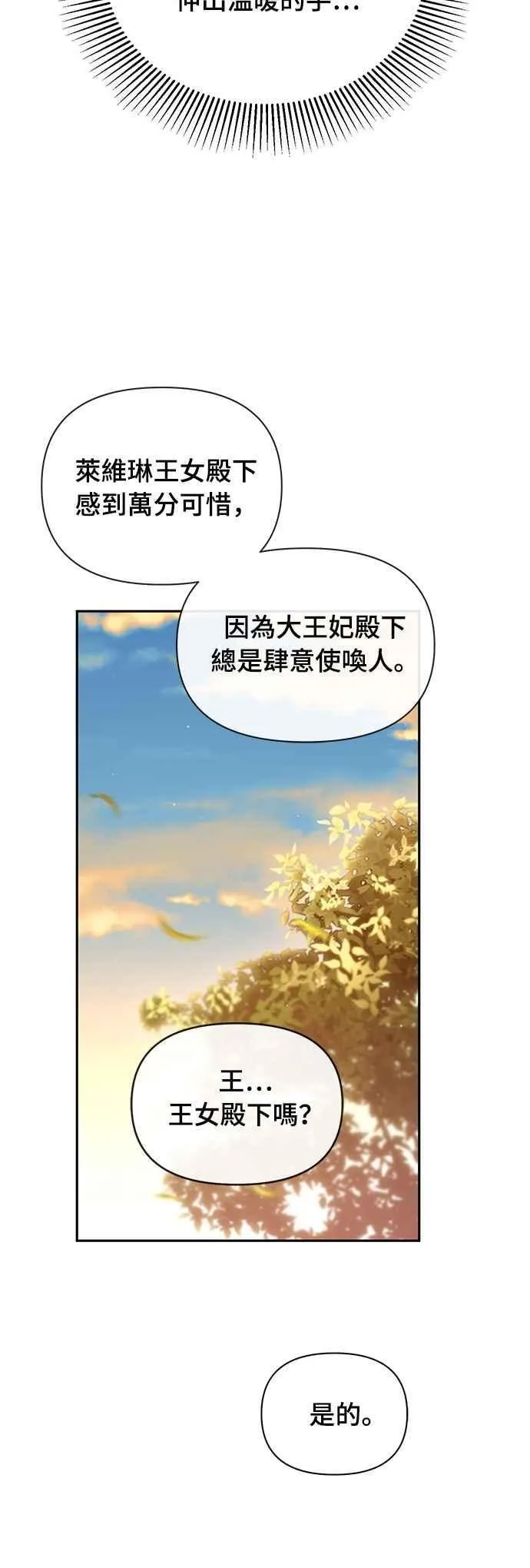 第131话 请亲吻我 第65页