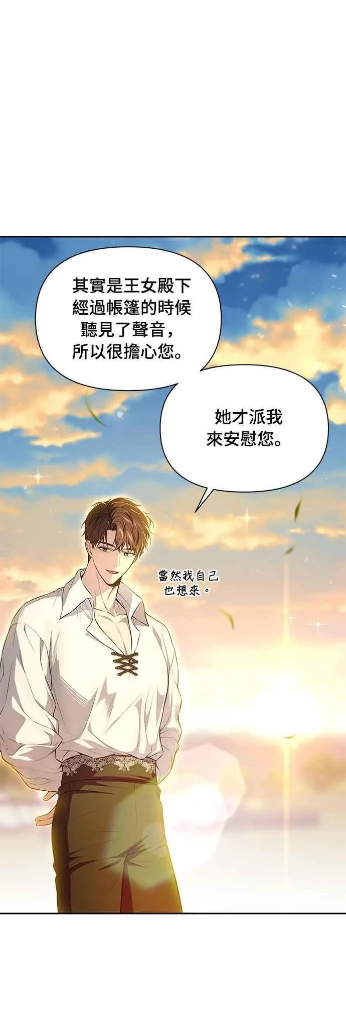 第131话 请亲吻我 第66页