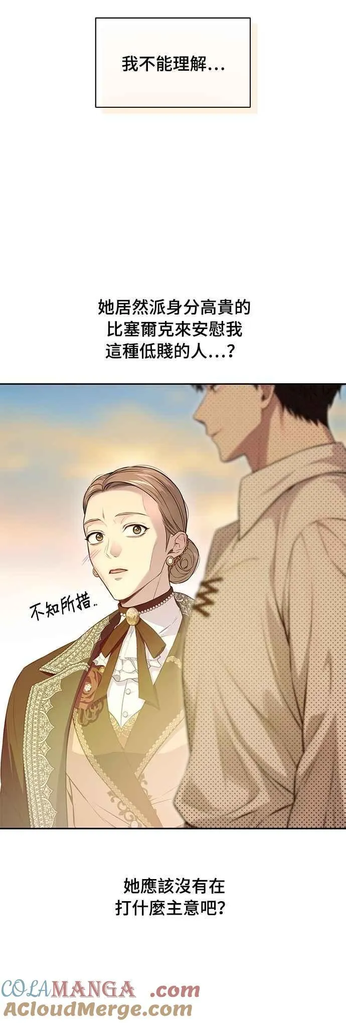 第131话 请亲吻我 第67页