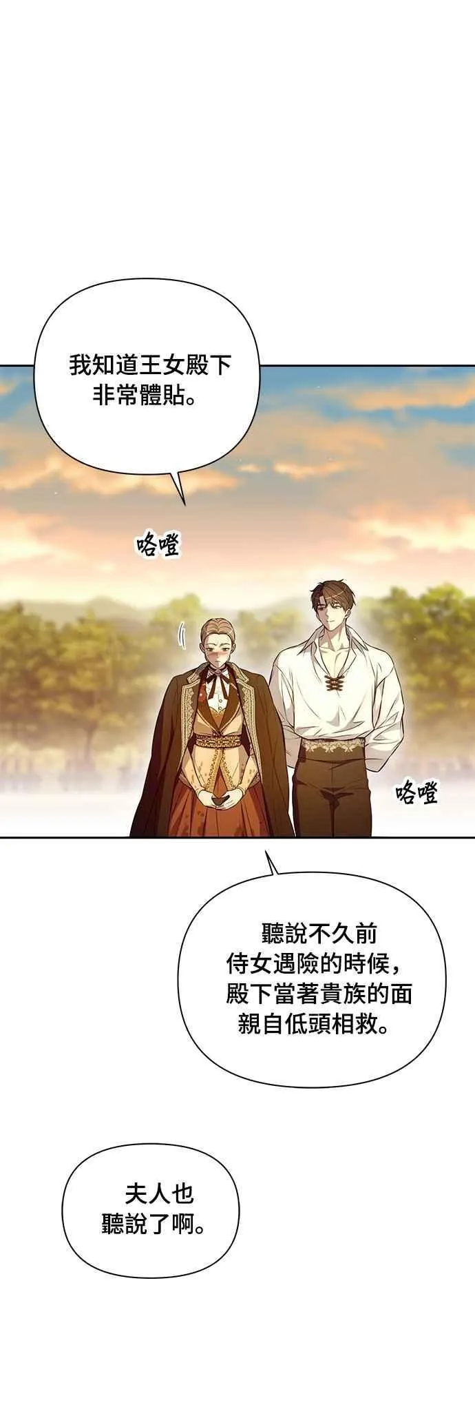 第131话 请亲吻我 第68页