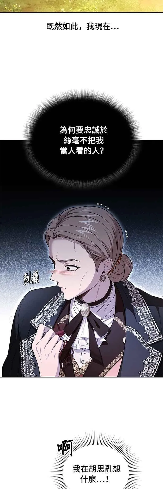第131话 请亲吻我 第71页