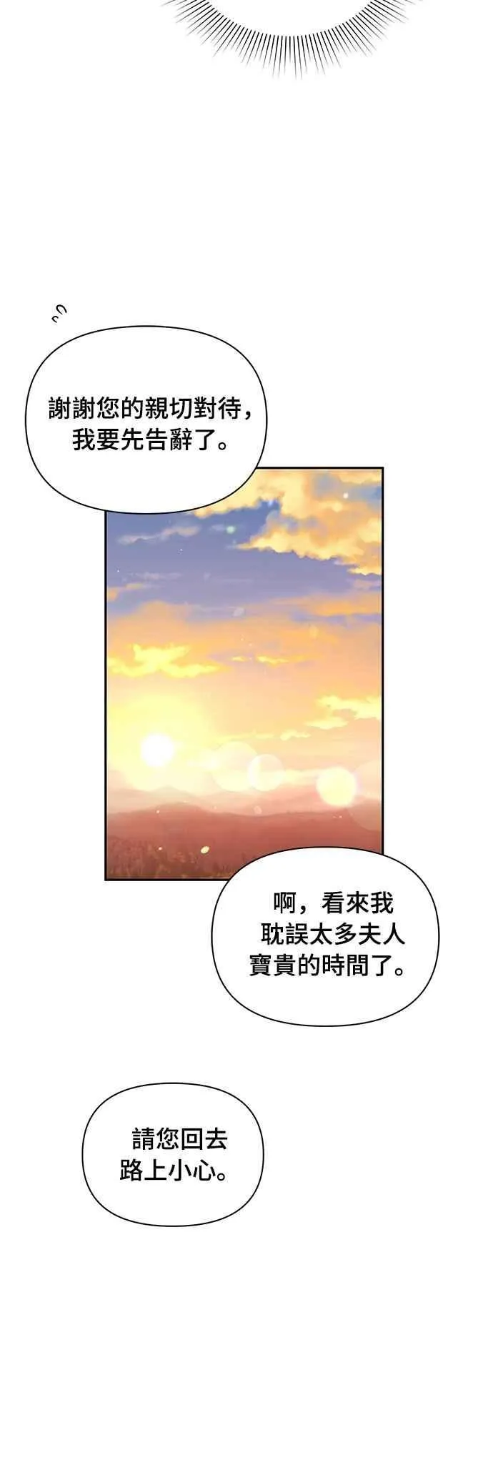 第131话 请亲吻我 第72页