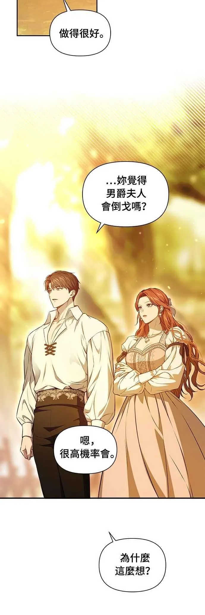 第131话 请亲吻我 第74页