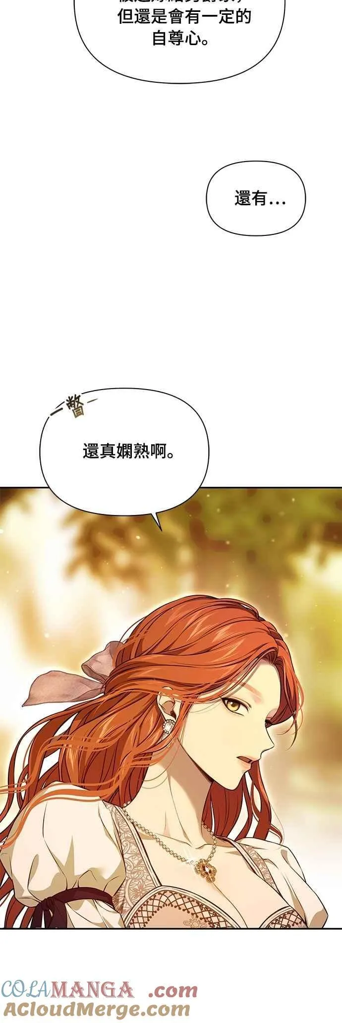 第131话 请亲吻我 第76页
