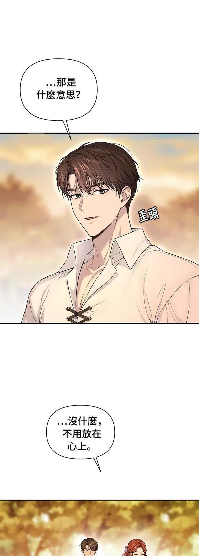 第131话 请亲吻我 第77页