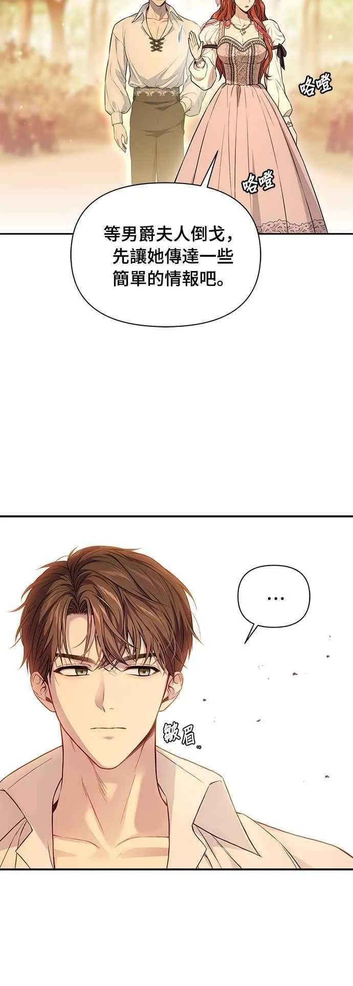 第131话 请亲吻我 第78页