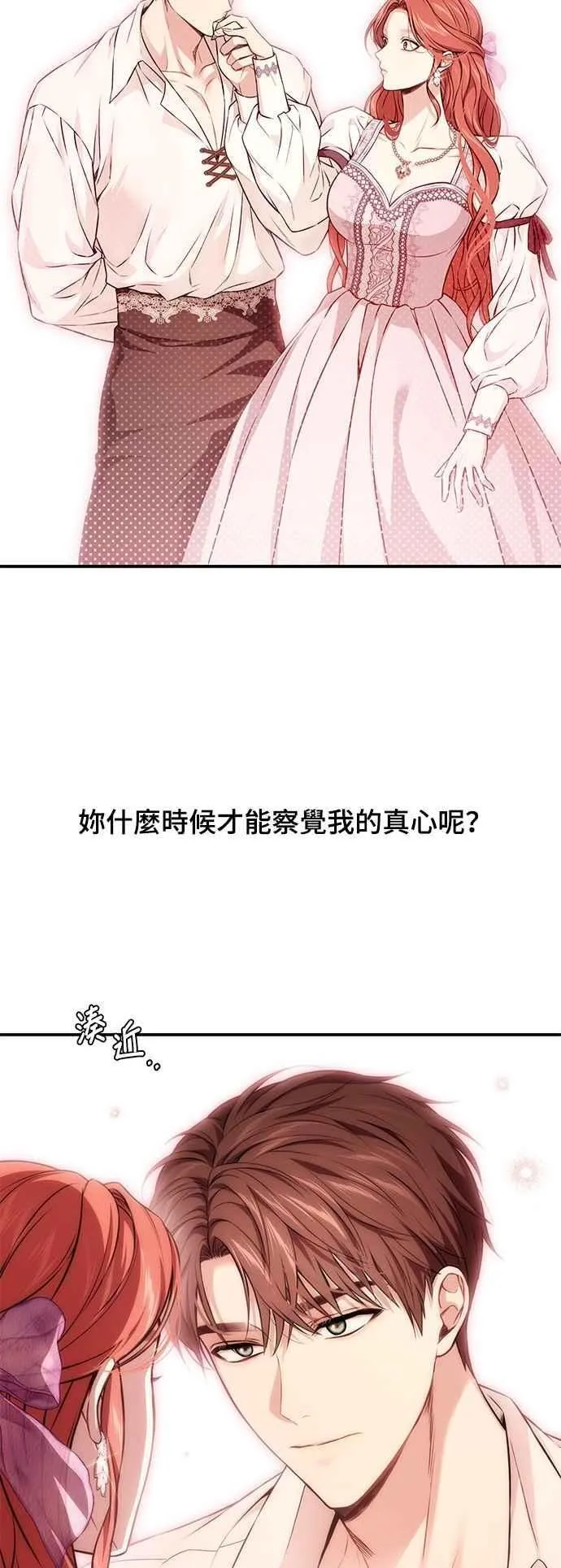 第131话 请亲吻我 第81页