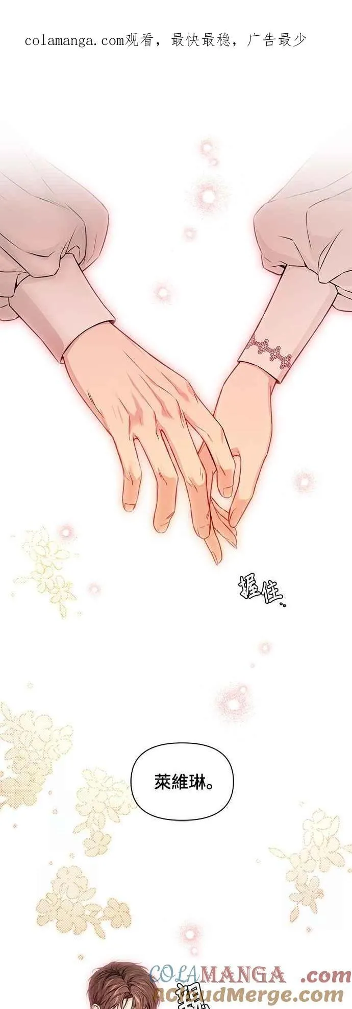 第132话 我要和妳成婚 第1页