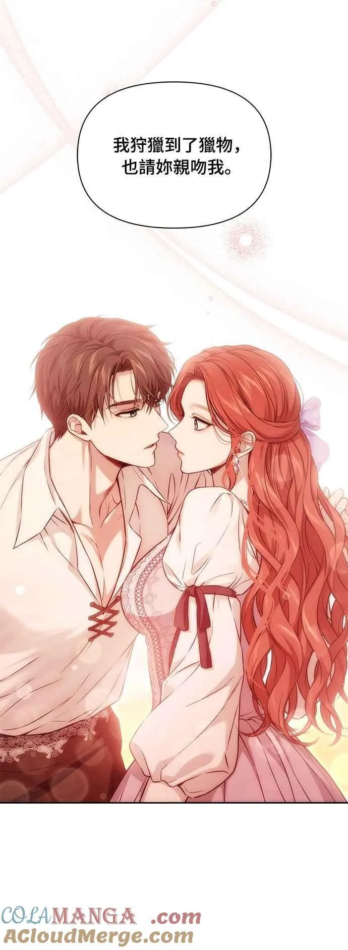第132话 我要和妳成婚 第4页