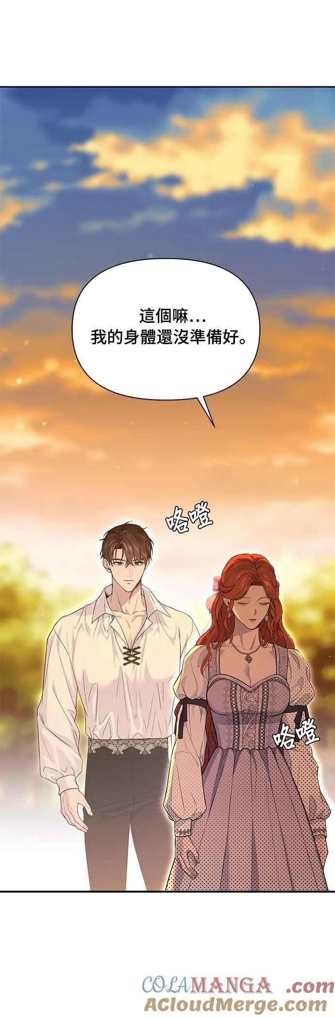 第132话 我要和妳成婚 第7页