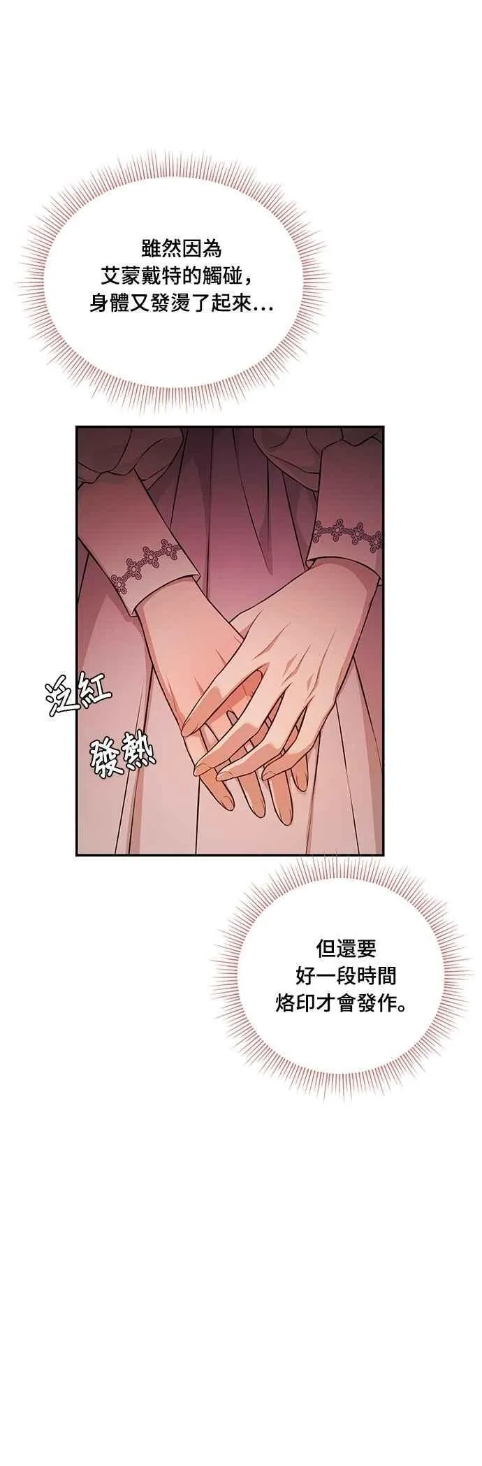 第132话 我要和妳成婚 第8页
