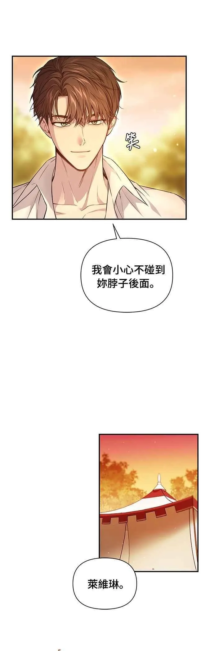 第132话 我要和妳成婚 第9页