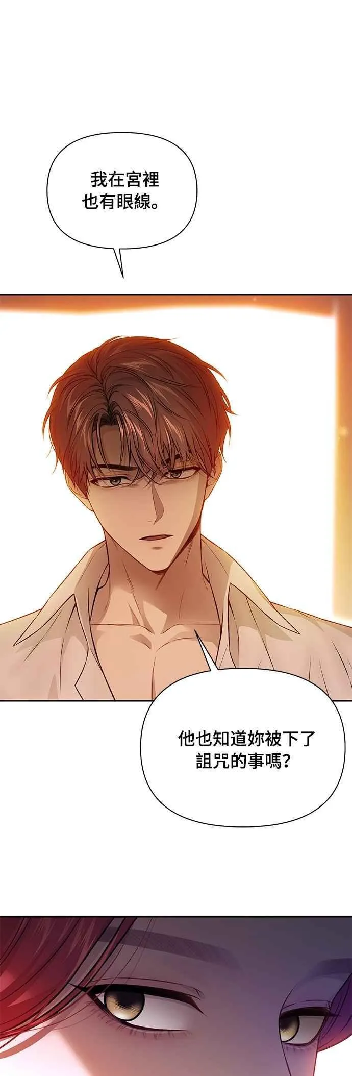 第132话 我要和妳成婚 第12页