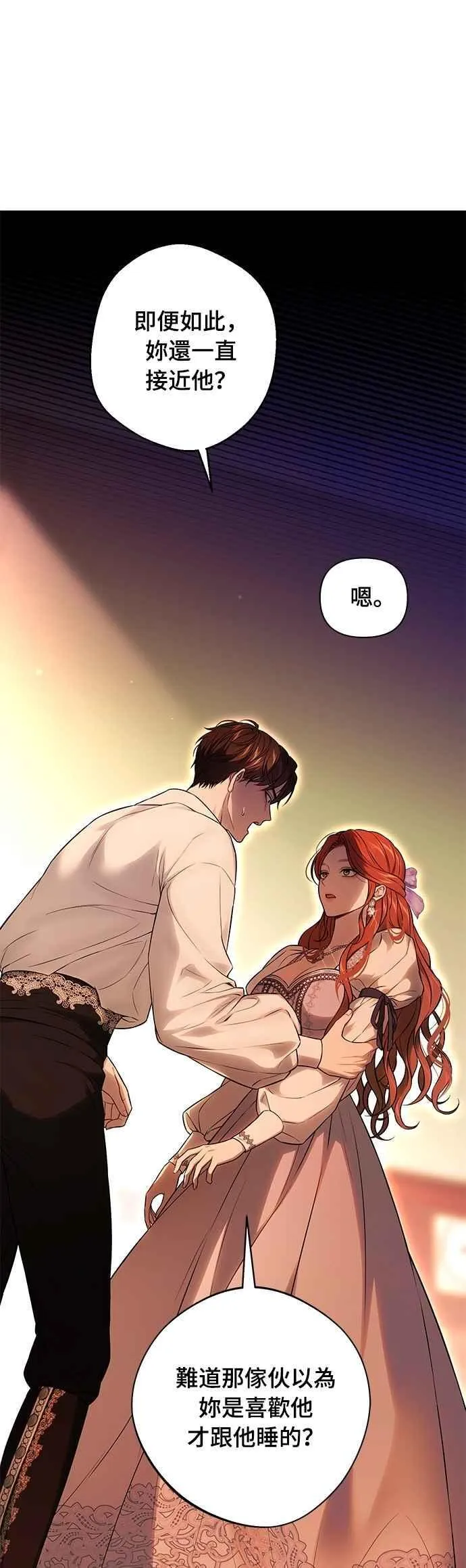 第132话 我要和妳成婚 第18页