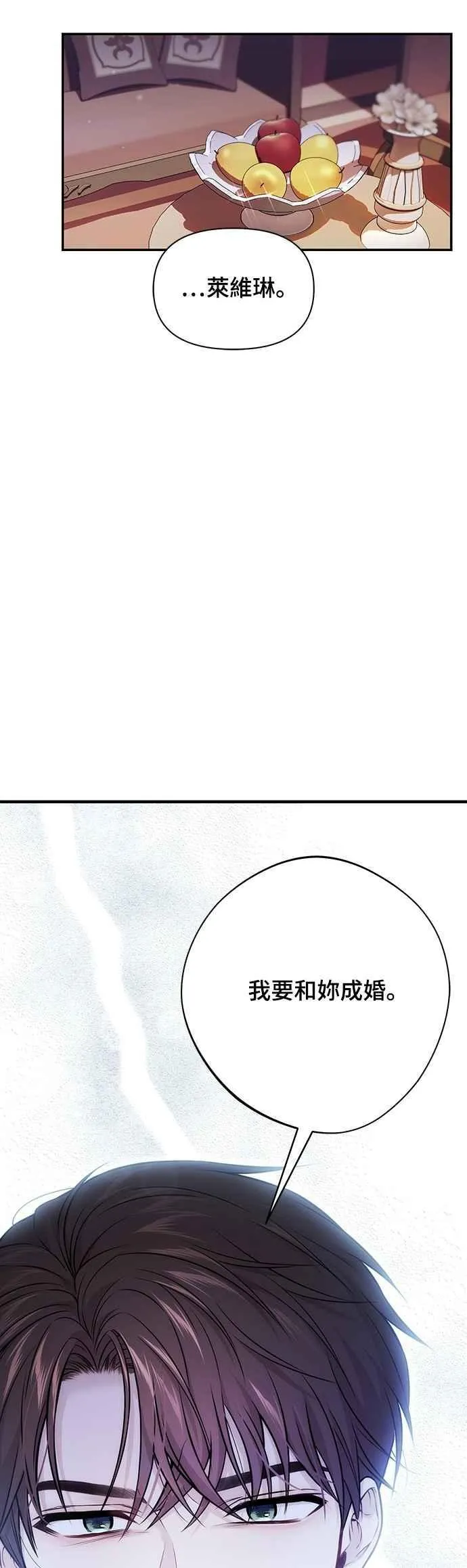 第132话 我要和妳成婚 第21页