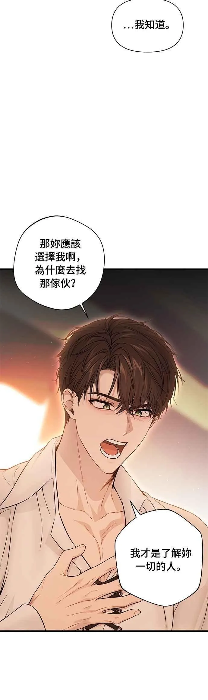 第132话 我要和妳成婚 第23页