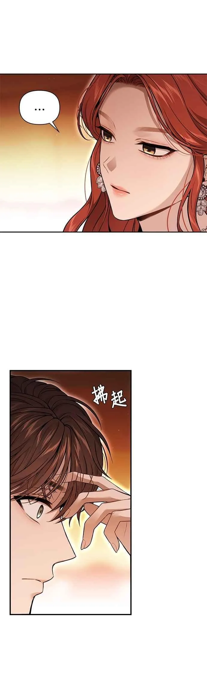 第132话 我要和妳成婚 第24页