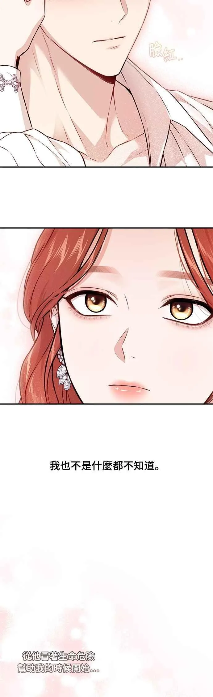 第132话 我要和妳成婚 第26页