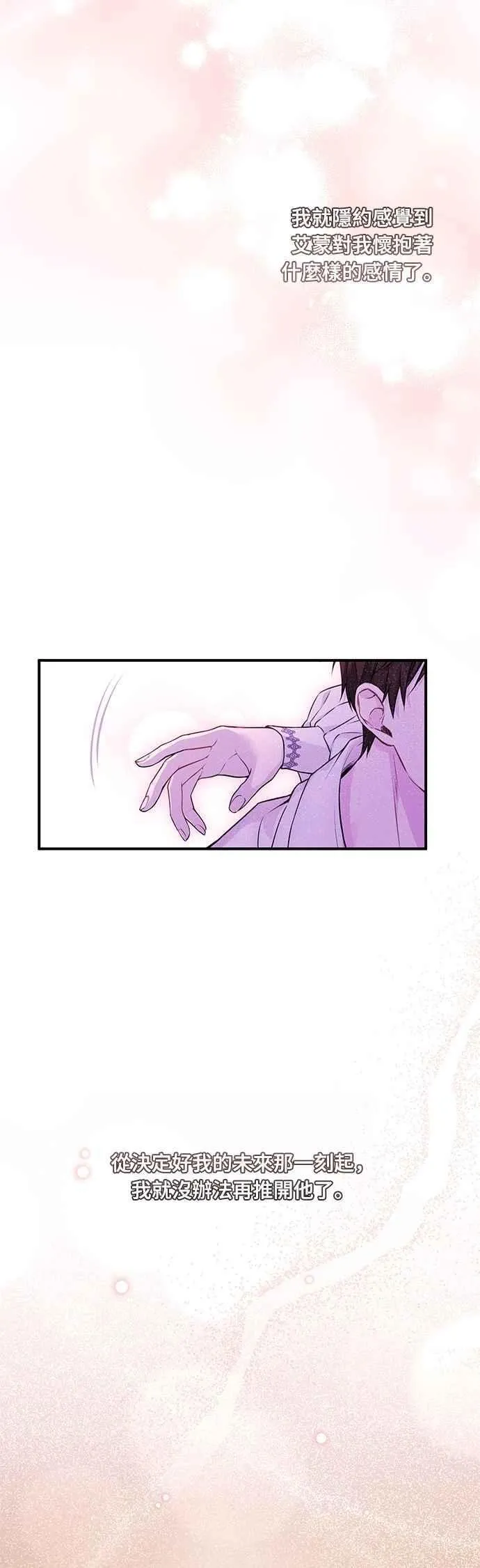 第132话 我要和妳成婚 第27页