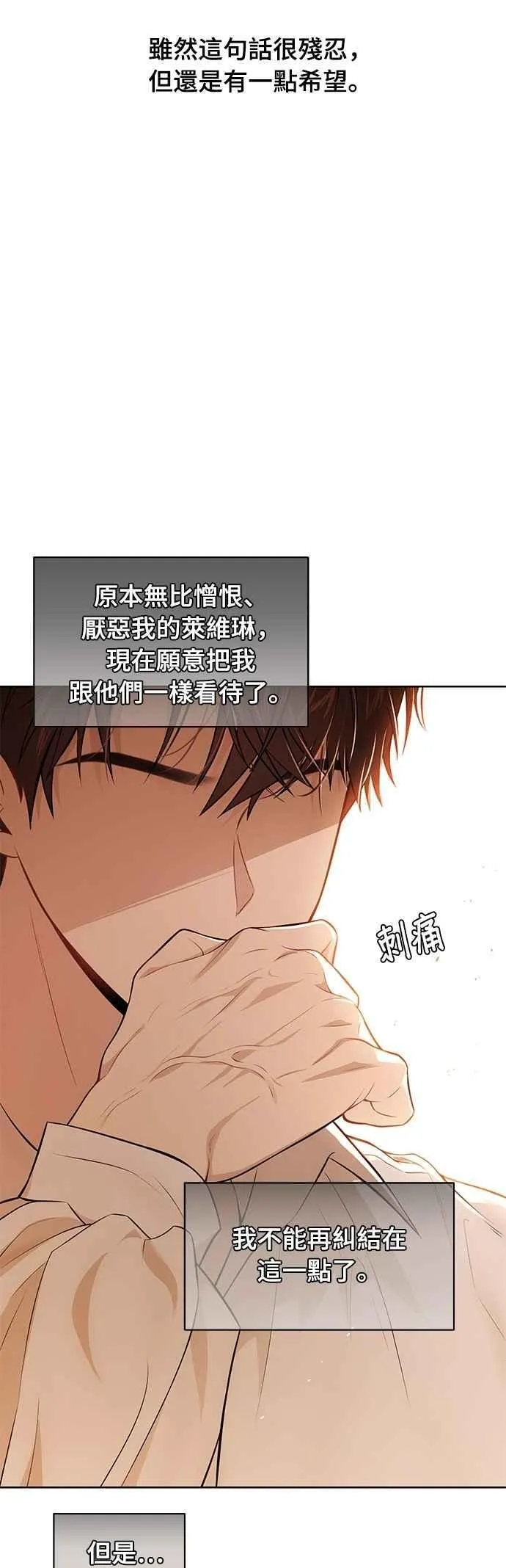 第132话 我要和妳成婚 第33页