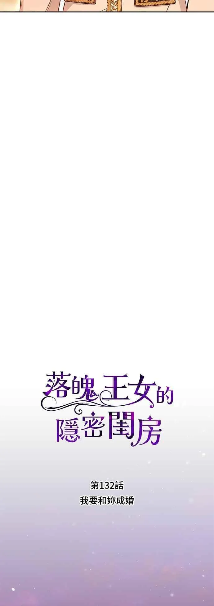 第132话 我要和妳成婚 第44页