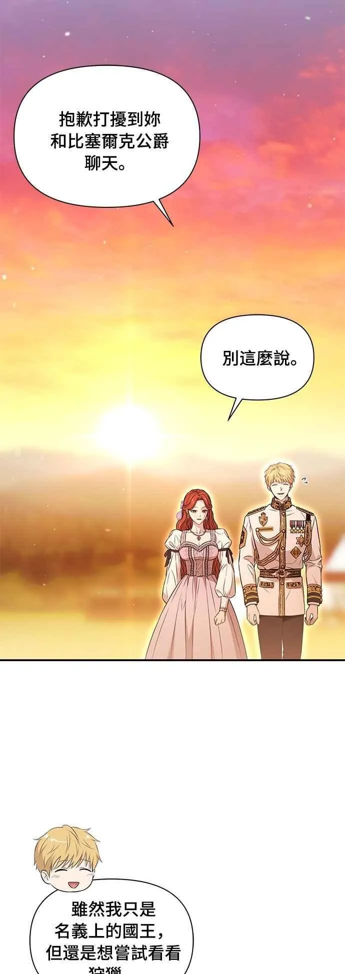第132话 我要和妳成婚 第45页
