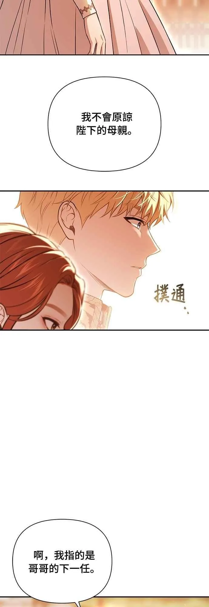 第132话 我要和妳成婚 第50页