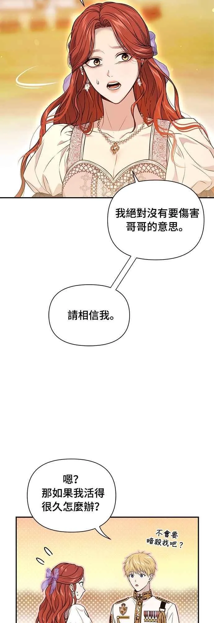 第132话 我要和妳成婚 第51页