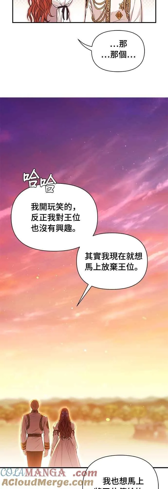 第132话 我要和妳成婚 第52页