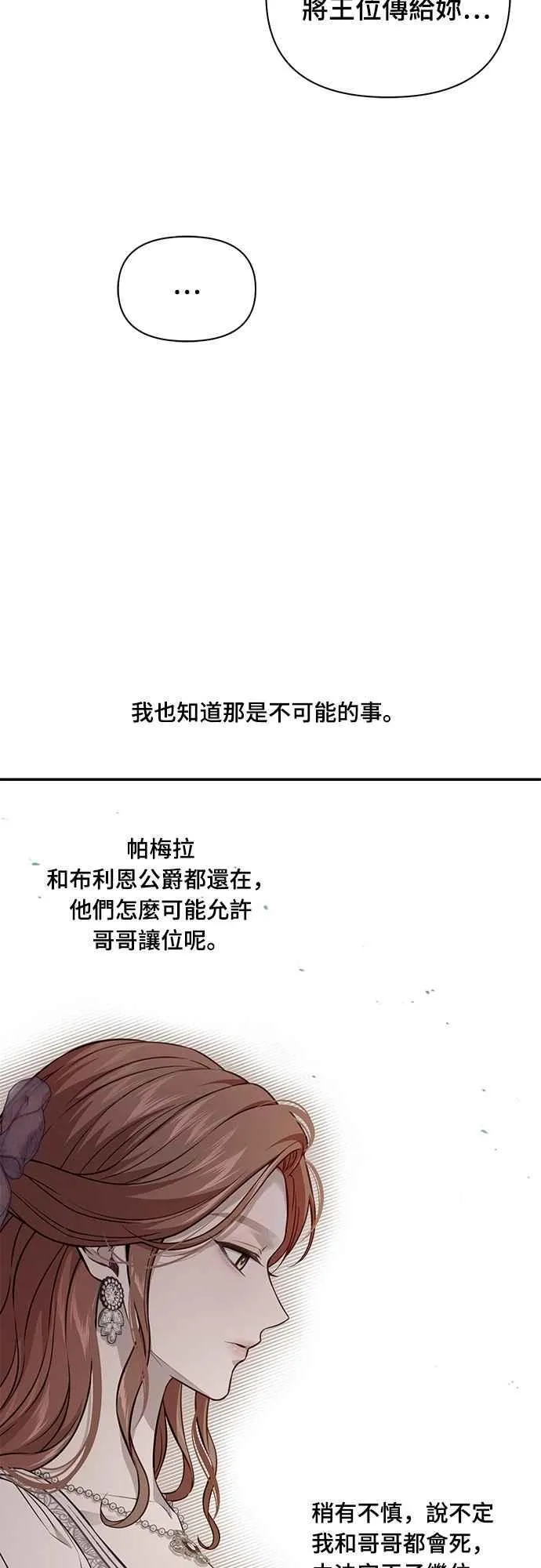 第132话 我要和妳成婚 第53页